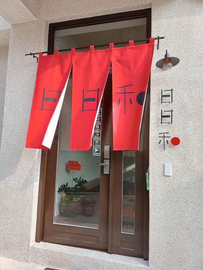 台南日日和公寓 外观 照片